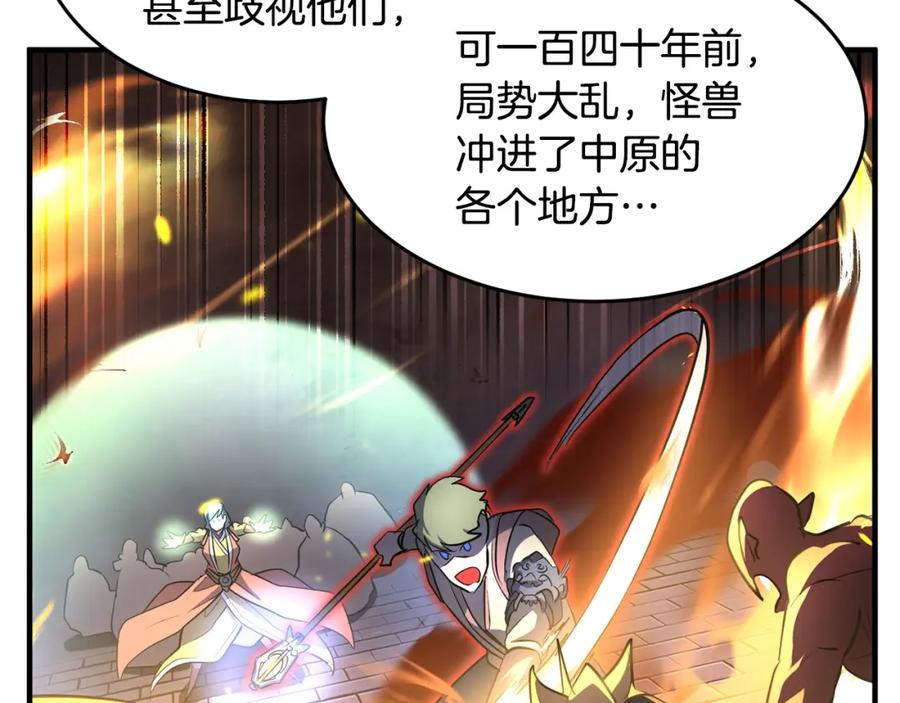 《颠覆武林世界吧！天魔！》第49话 妖族 第108页
