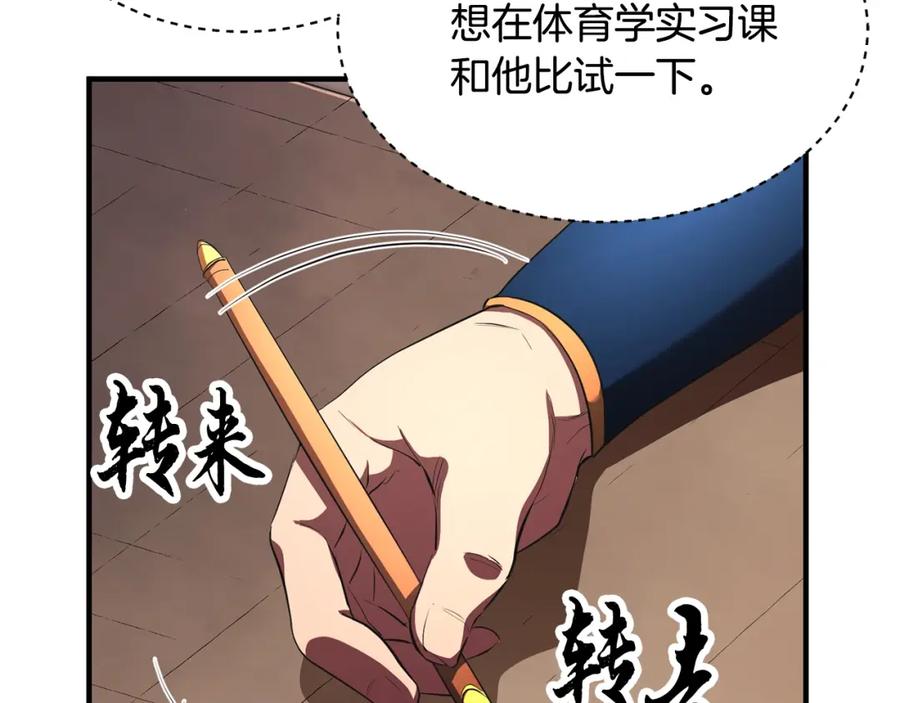 《颠覆武林世界吧！天魔！》第49话 妖族 第75页