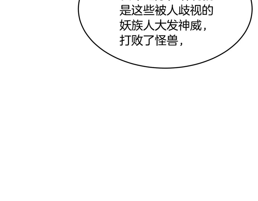《颠覆武林世界吧！天魔！》第49话 妖族 第110页