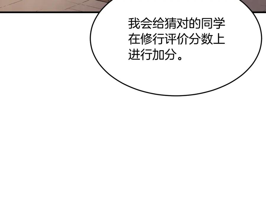 《颠覆武林世界吧！天魔！》第49话 妖族 第132页