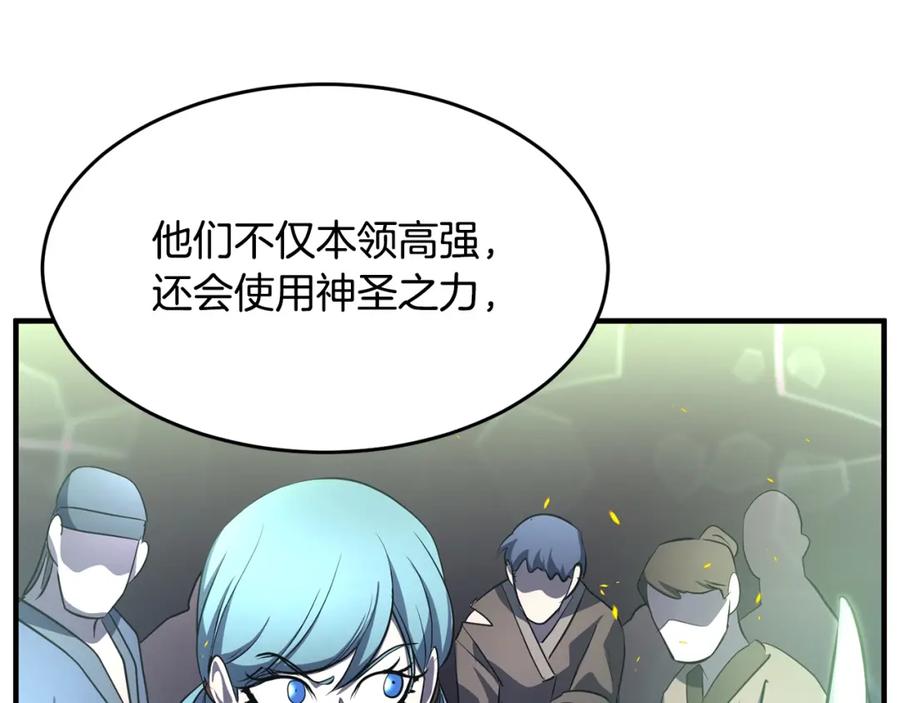 《颠覆武林世界吧！天魔！》第49话 妖族 第111页