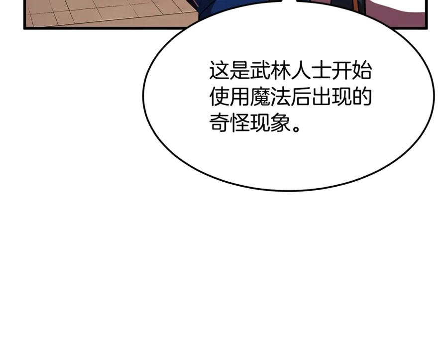 《颠覆武林世界吧！天魔！》第49话 妖族 第103页