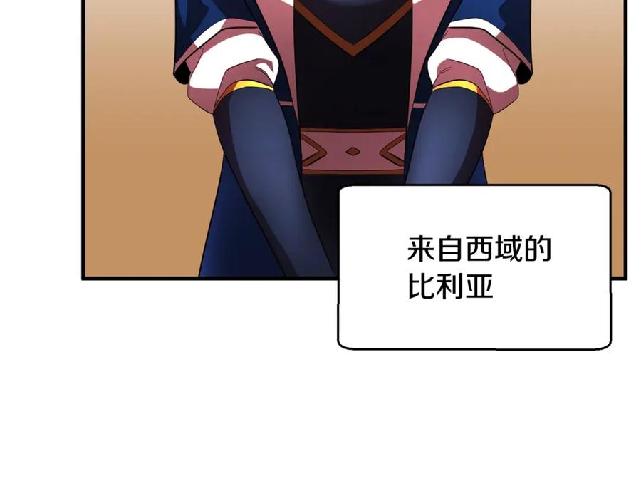 《颠覆武林世界吧！天魔！》第49话 妖族 第62页