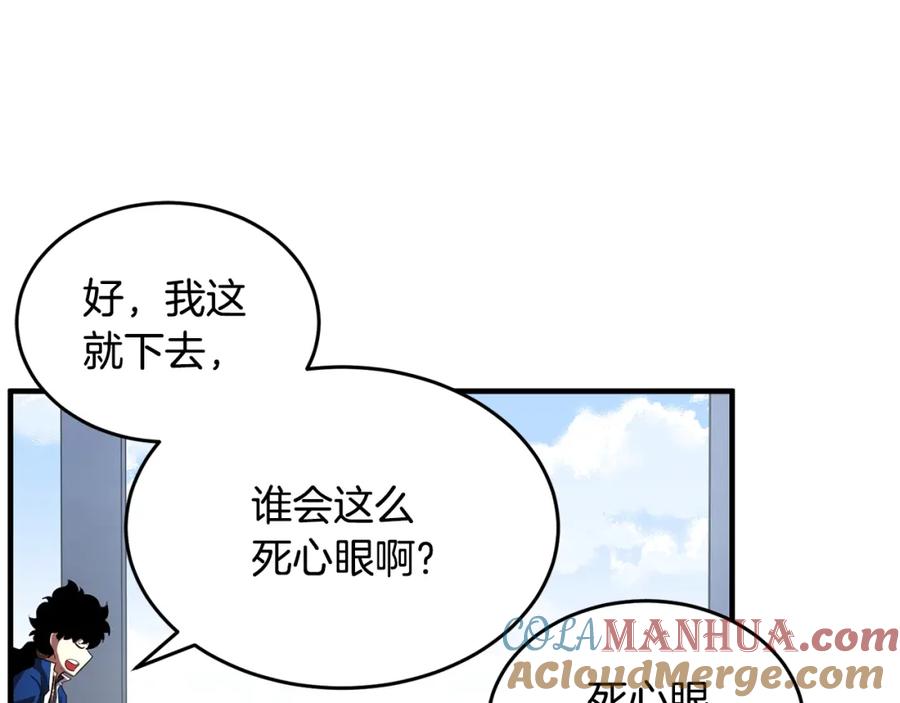 《颠覆武林世界吧！天魔！》第49话 妖族 第77页