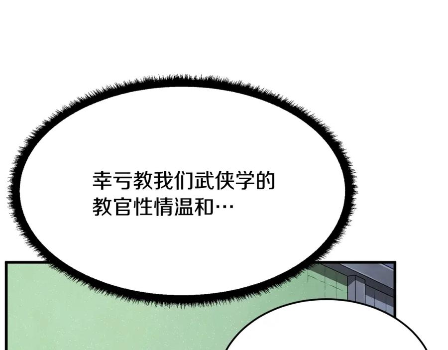 《颠覆武林世界吧！天魔！》第49话 妖族 第16页