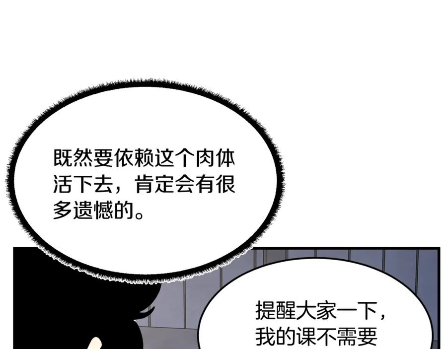 《颠覆武林世界吧！天魔！》第49话 妖族 第123页