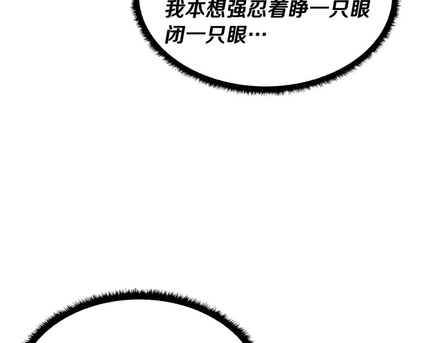 《颠覆武林世界吧！天魔！》第49话 妖族 第24页