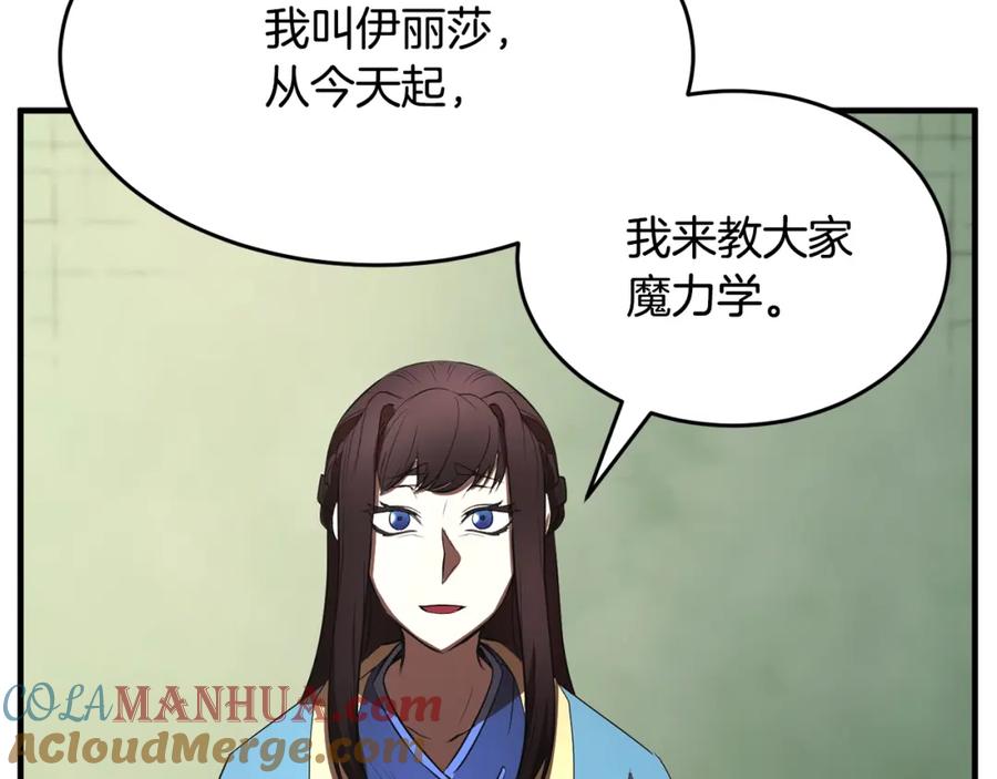 《颠覆武林世界吧！天魔！》第49话 妖族 第93页
