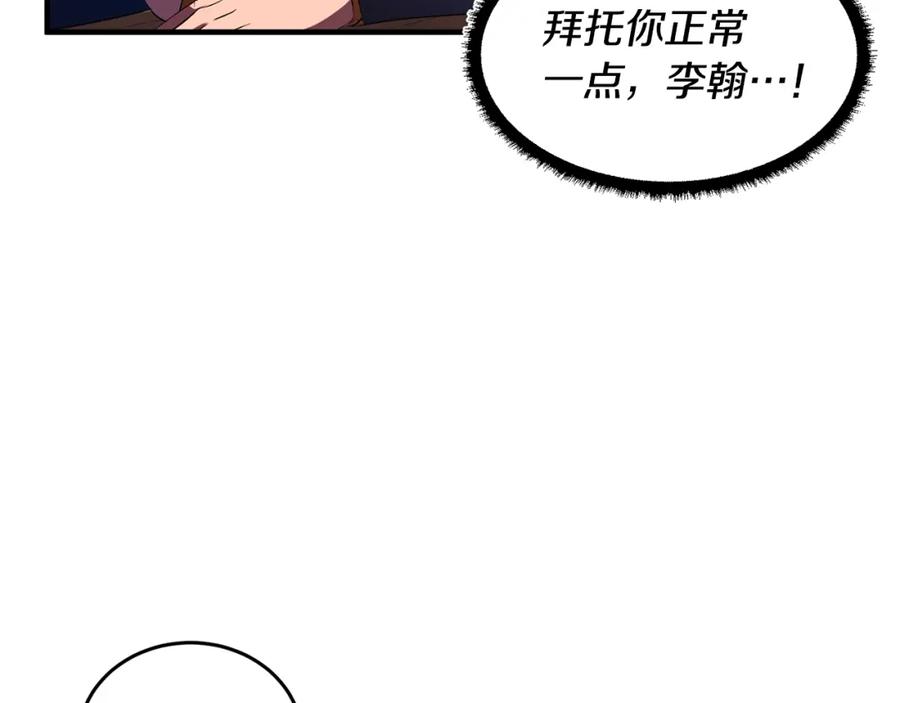 《颠覆武林世界吧！天魔！》第49话 妖族 第88页