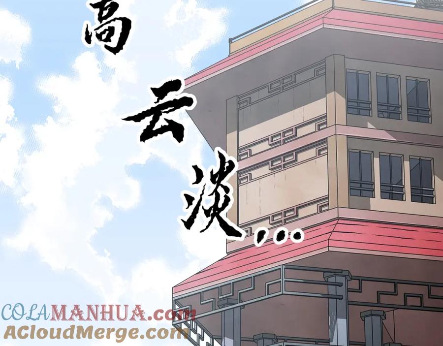 《颠覆武林世界吧！天魔！》第49话 妖族 第5页
