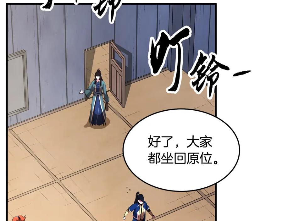 《颠覆武林世界吧！天魔！》第49话 妖族 第84页