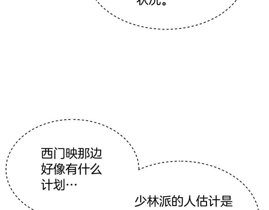 《颠覆武林世界吧！天魔！》第49话 妖族 第74页