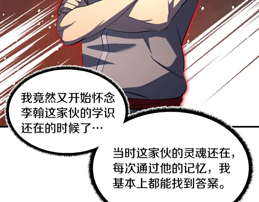 《颠覆武林世界吧！天魔！》第49话 妖族 第119页