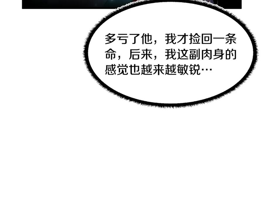 《颠覆武林世界吧！天魔！》第49话 妖族 第122页