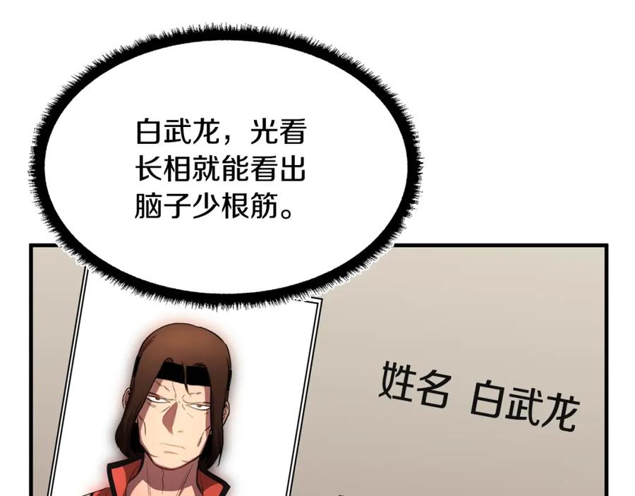 《颠覆武林世界吧！天魔！》第49话 妖族 第28页