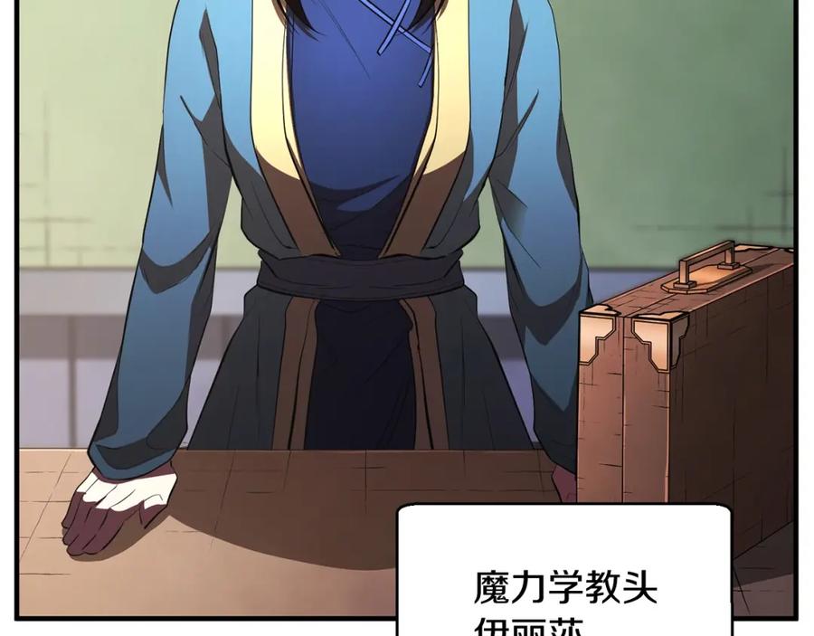 《颠覆武林世界吧！天魔！》第49话 妖族 第94页