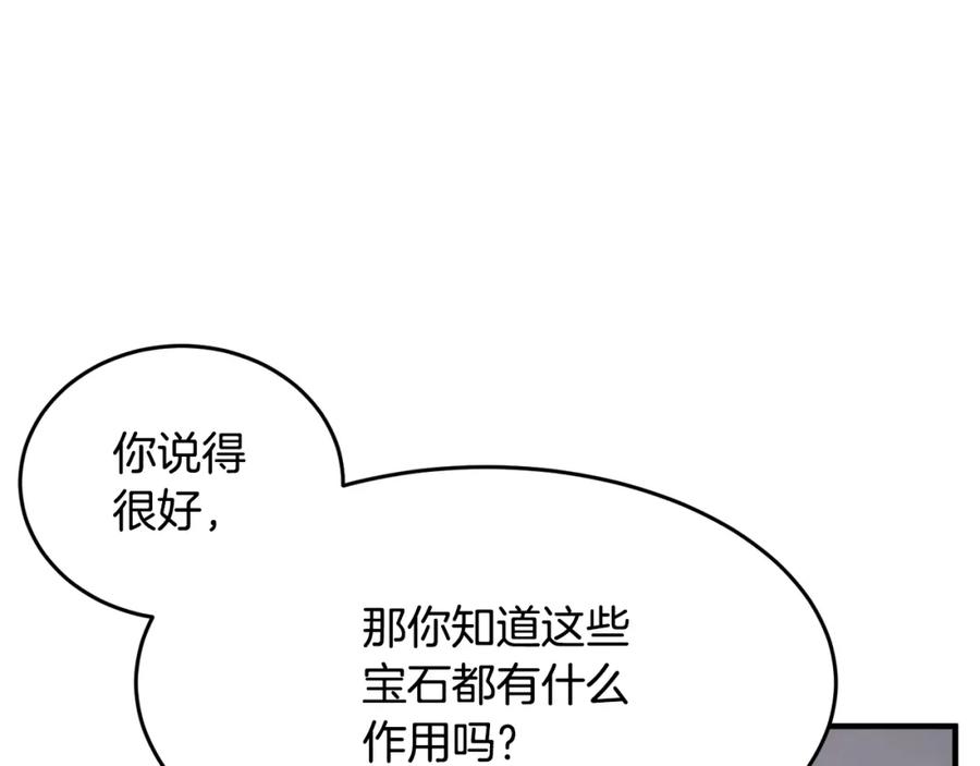 《颠覆武林世界吧！天魔！》第50话 魔晶石 第15页