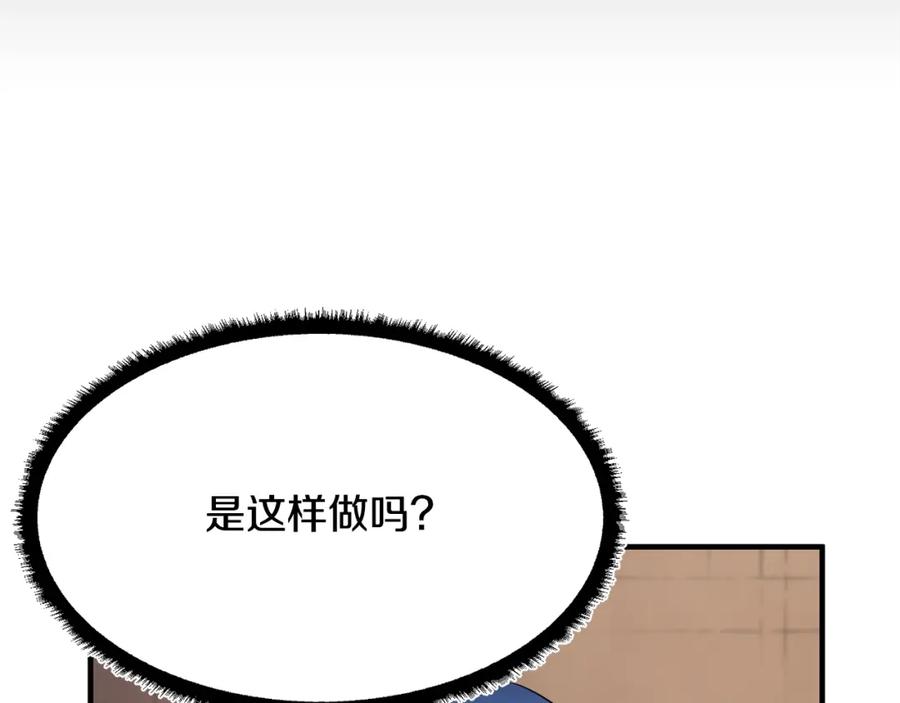 《颠覆武林世界吧！天魔！》第50话 魔晶石 第126页