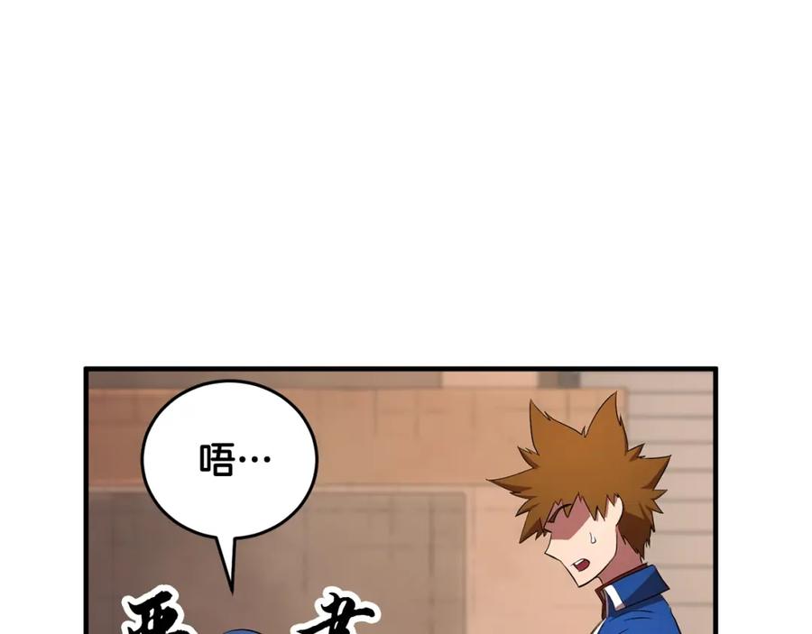 《颠覆武林世界吧！天魔！》第50话 魔晶石 第176页