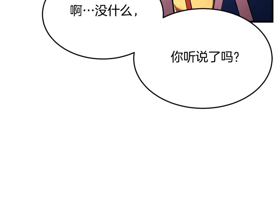 《颠覆武林世界吧！天魔！》第50话 魔晶石 第156页