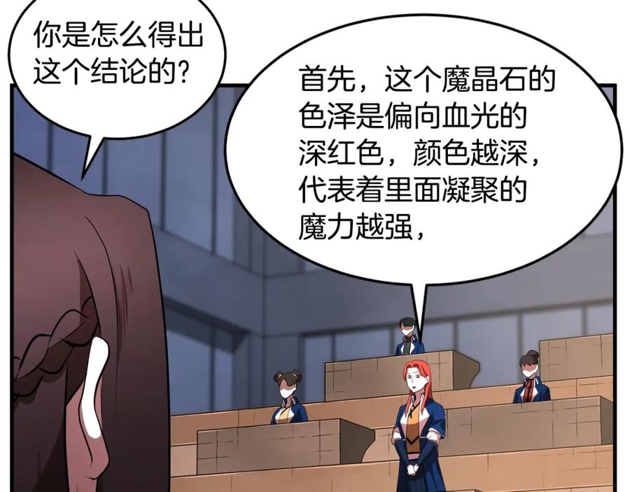 《颠覆武林世界吧！天魔！》第50话 魔晶石 第48页