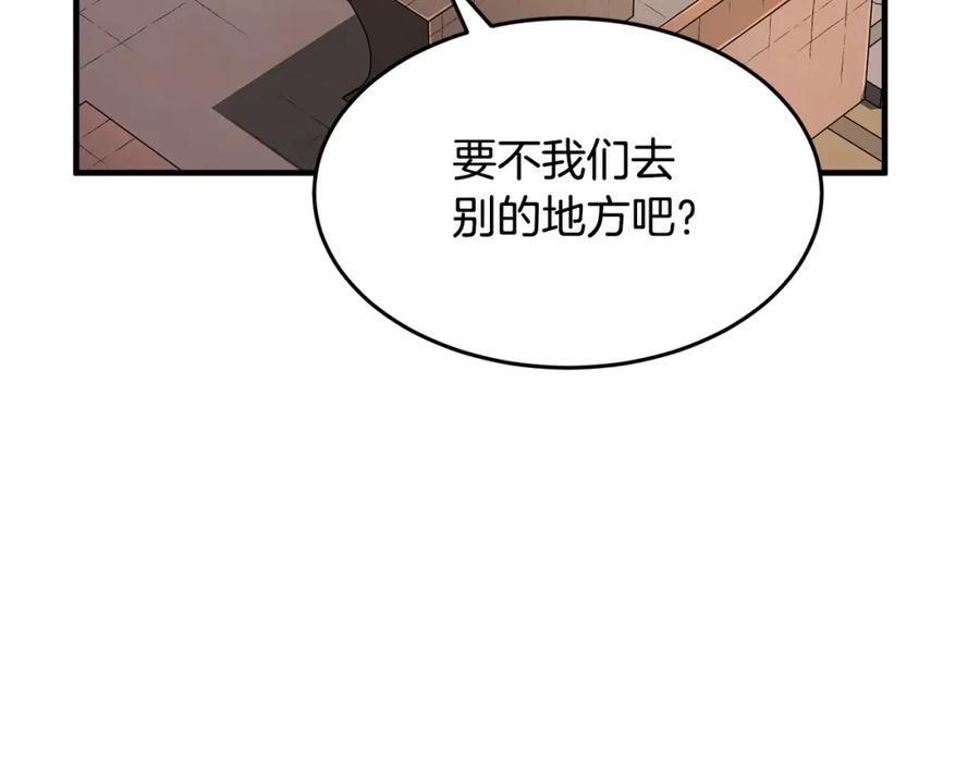 《颠覆武林世界吧！天魔！》第50话 魔晶石 第186页