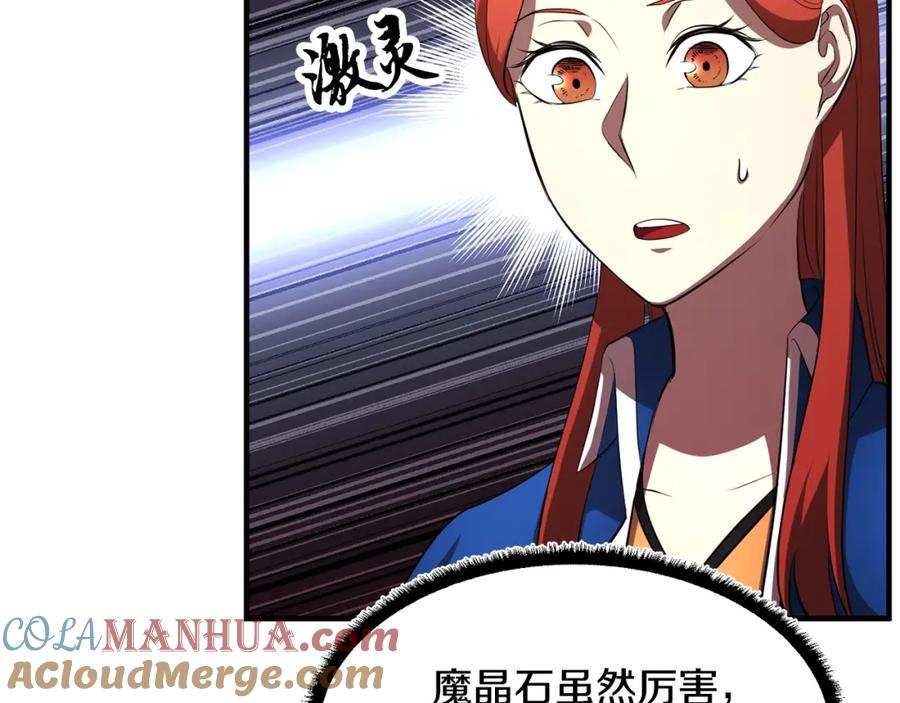 《颠覆武林世界吧！天魔！》第50话 魔晶石 第73页