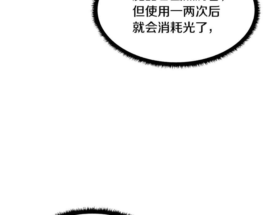 《颠覆武林世界吧！天魔！》第50话 魔晶石 第74页