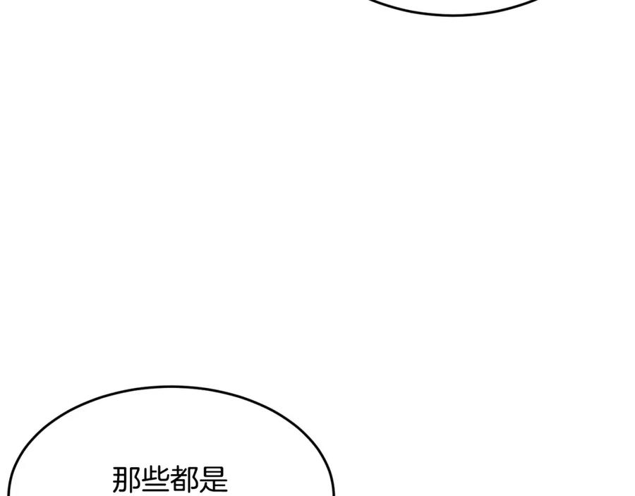 《颠覆武林世界吧！天魔！》第50话 魔晶石 第11页