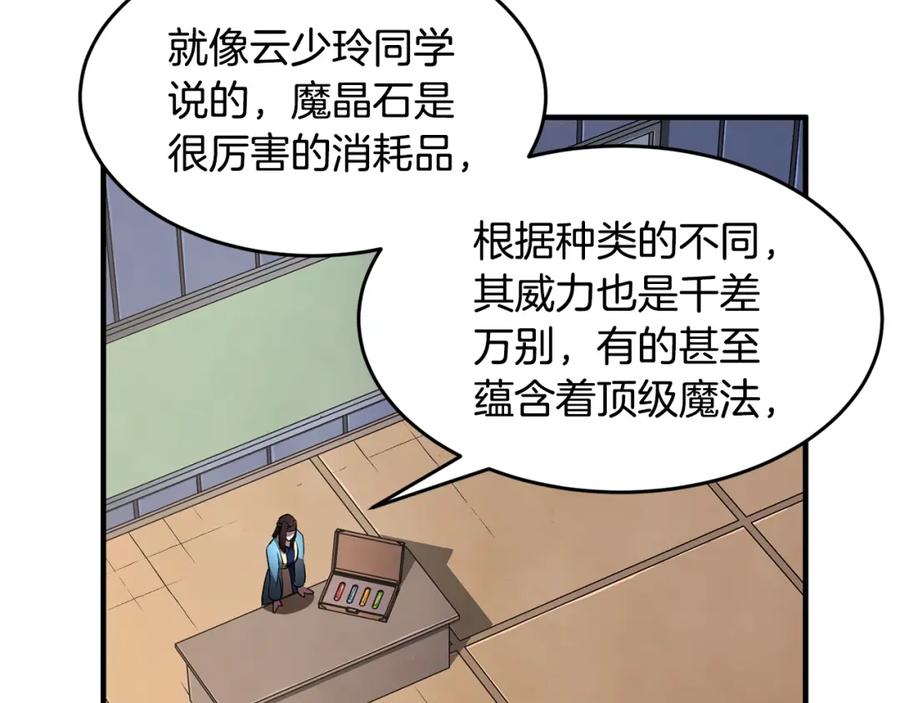 《颠覆武林世界吧！天魔！》第50话 魔晶石 第60页