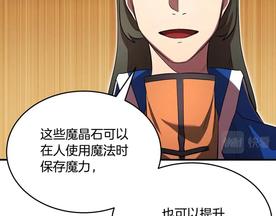 《颠覆武林世界吧！天魔！》第50话 魔晶石 第26页
