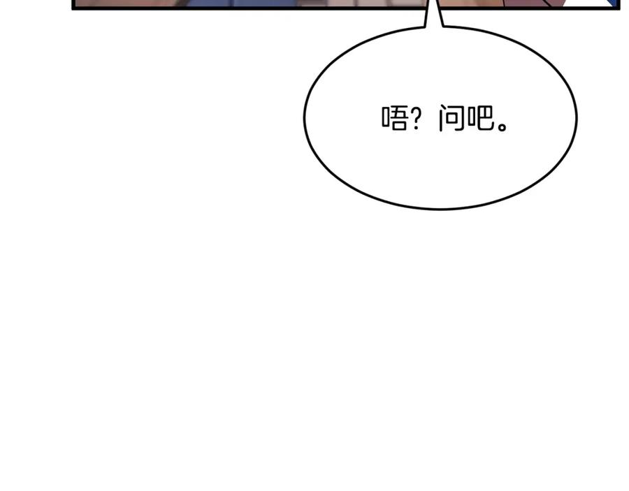 《颠覆武林世界吧！天魔！》第50话 魔晶石 第172页