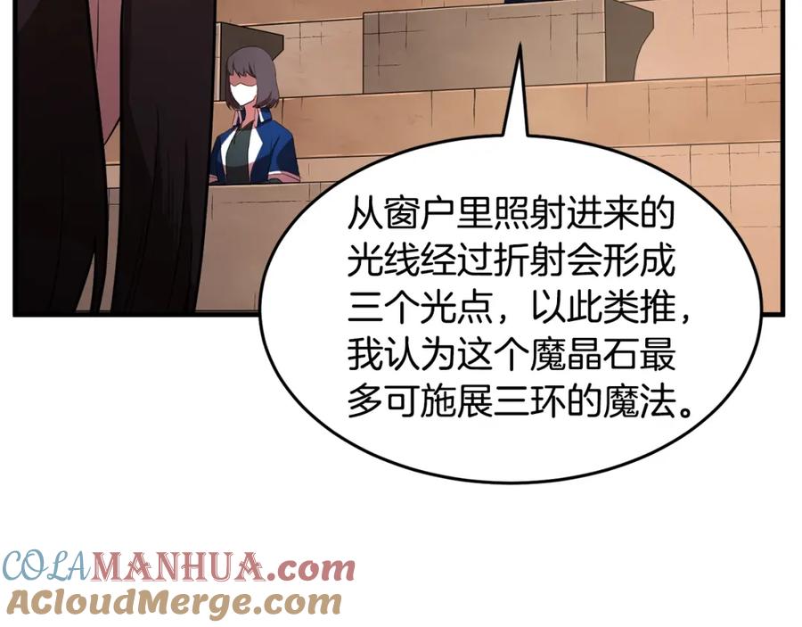 《颠覆武林世界吧！天魔！》第50话 魔晶石 第49页