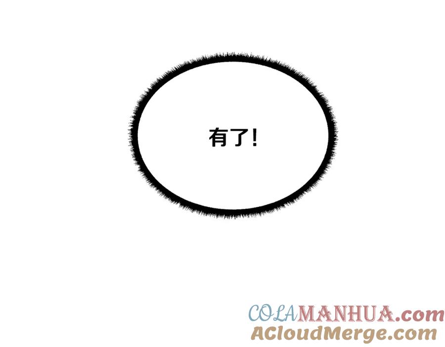 《颠覆武林世界吧！天魔！》第50话 魔晶石 第169页