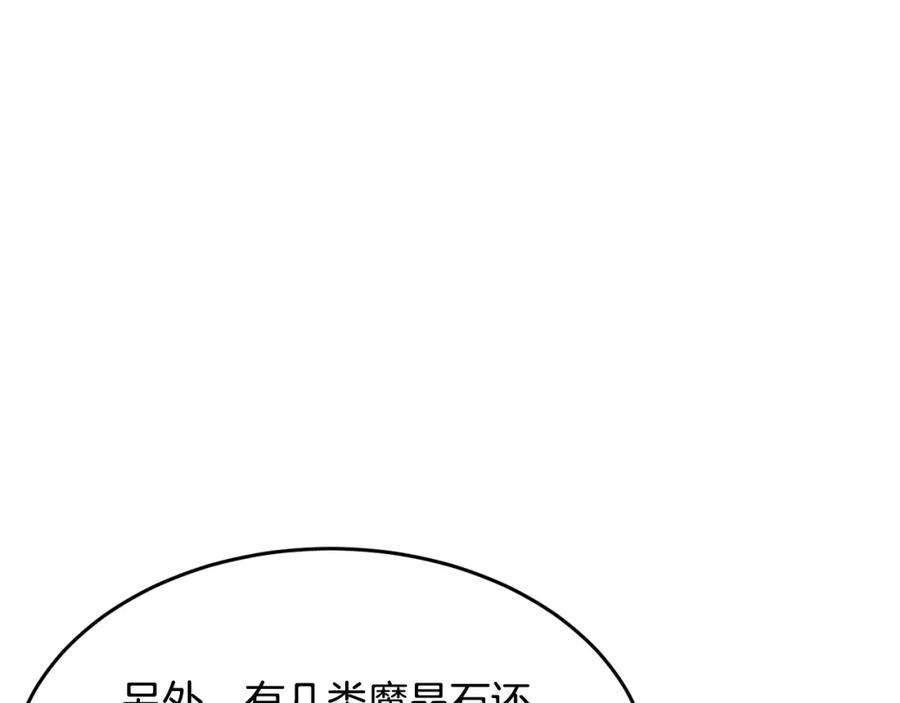 《颠覆武林世界吧！天魔！》第50话 魔晶石 第62页