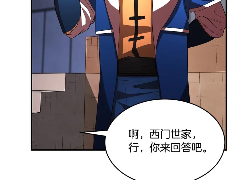 《颠覆武林世界吧！天魔！》第50话 魔晶石 第10页