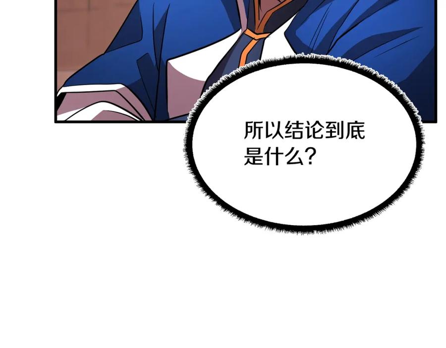《颠覆武林世界吧！天魔！》第50话 魔晶石 第64页