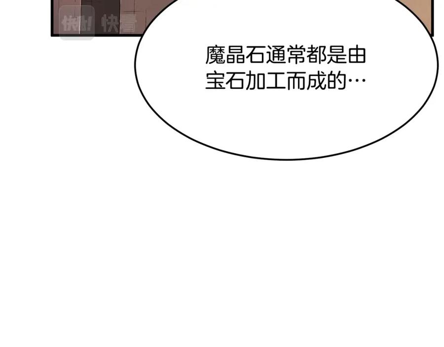 《颠覆武林世界吧！天魔！》第50话 魔晶石 第44页