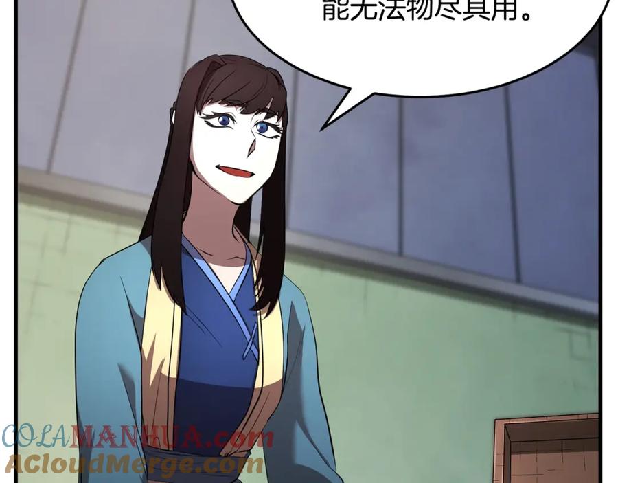 《颠覆武林世界吧！天魔！》第50话 魔晶石 第69页