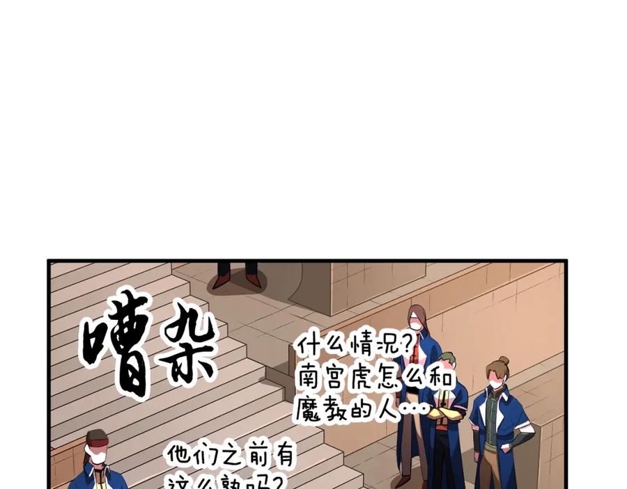 《颠覆武林世界吧！天魔！》第50话 魔晶石 第184页