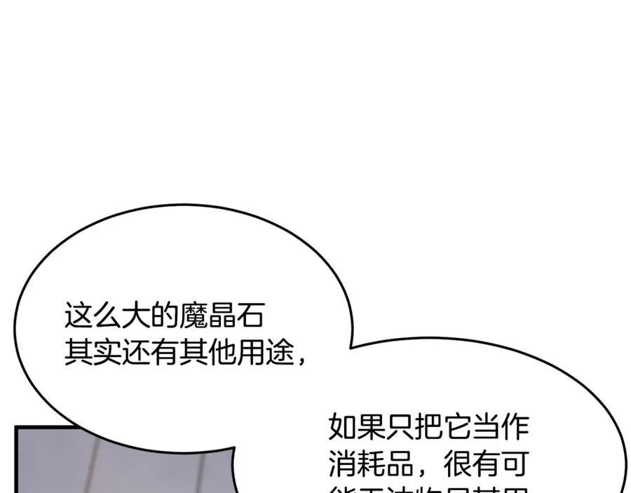 《颠覆武林世界吧！天魔！》第50话 魔晶石 第68页
