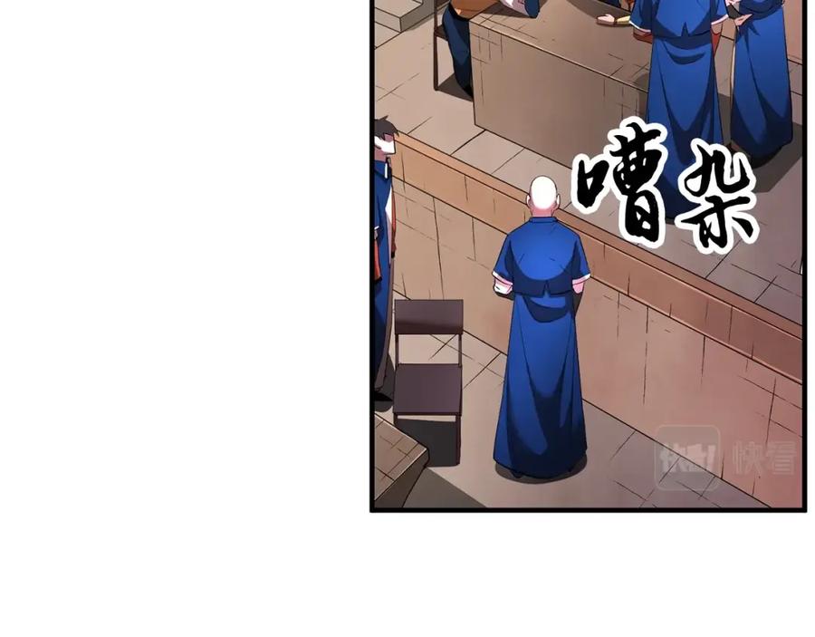 《颠覆武林世界吧！天魔！》第50话 魔晶石 第92页