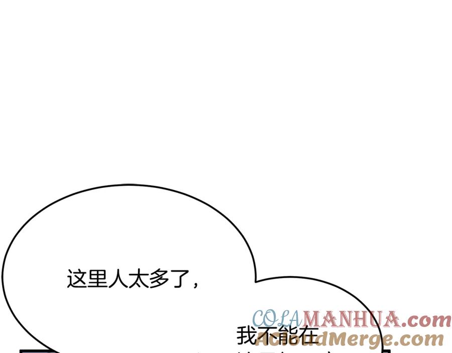 《颠覆武林世界吧！天魔！》第50话 魔晶石 第181页