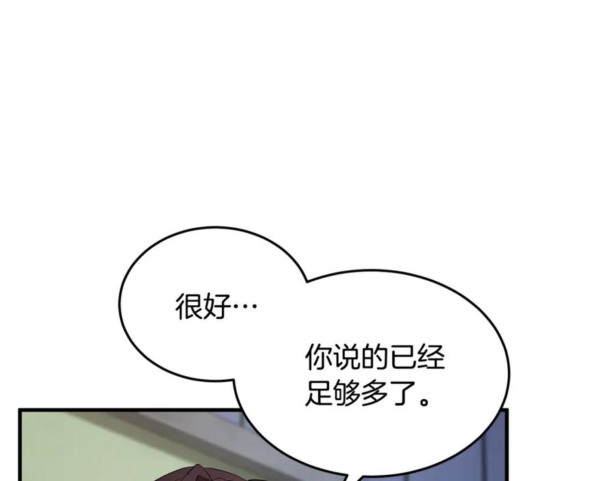 《颠覆武林世界吧！天魔！》第50话 魔晶石 第50页