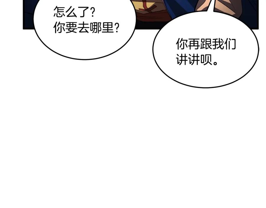 《颠覆武林世界吧！天魔！》第50话 魔晶石 第106页