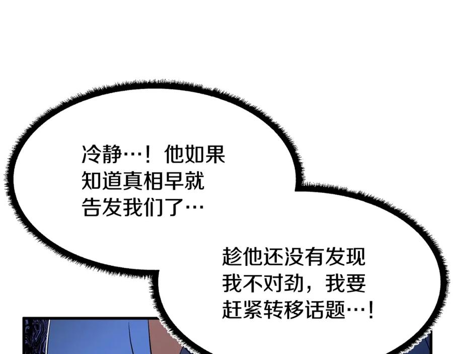 《颠覆武林世界吧！天魔！》第50话 魔晶石 第166页