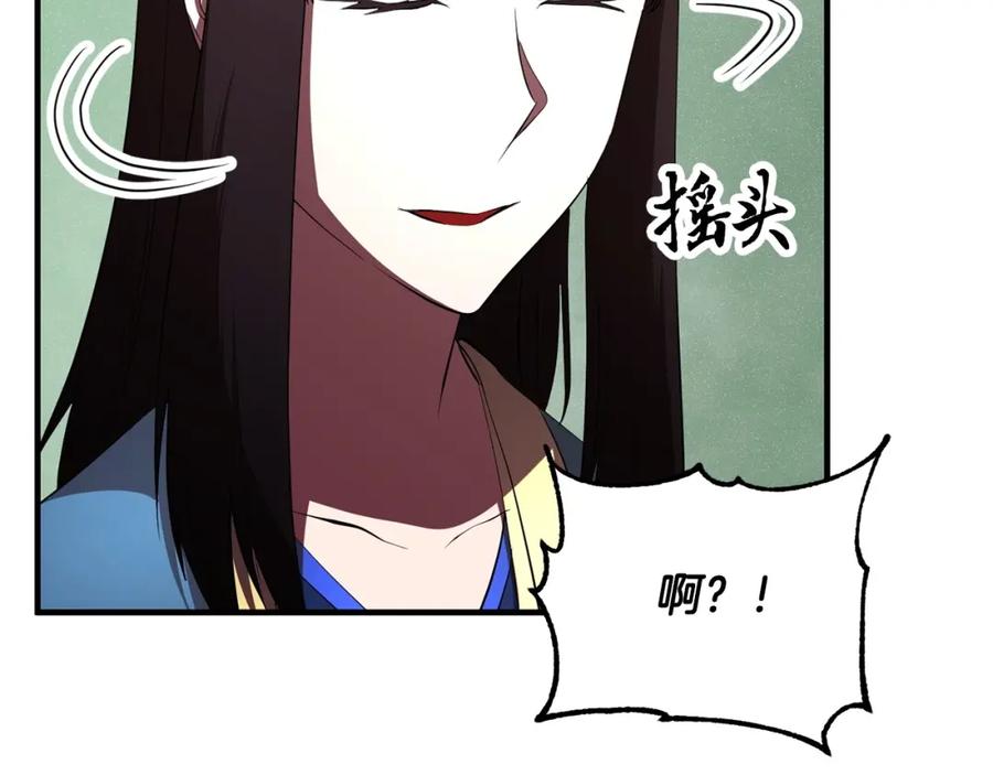 《颠覆武林世界吧！天魔！》第51话 属性修炼 第107页