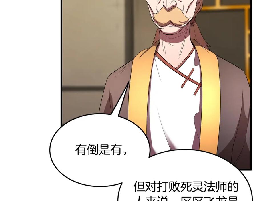 《颠覆武林世界吧！天魔！》第51话 属性修炼 第67页