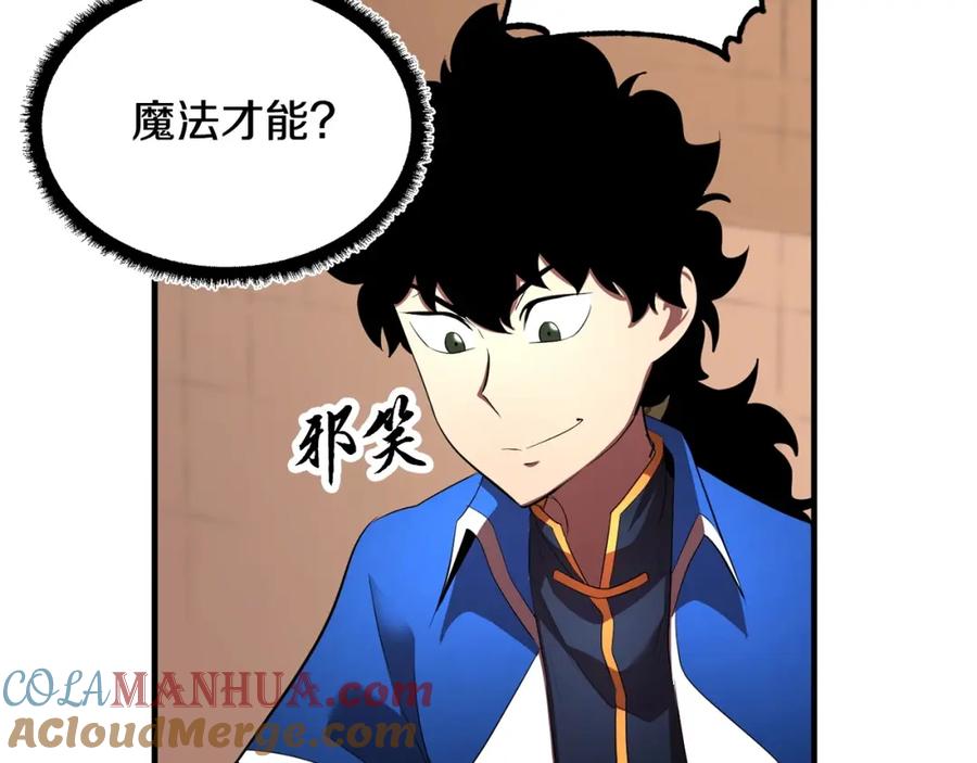 《颠覆武林世界吧！天魔！》第51话 属性修炼 第113页