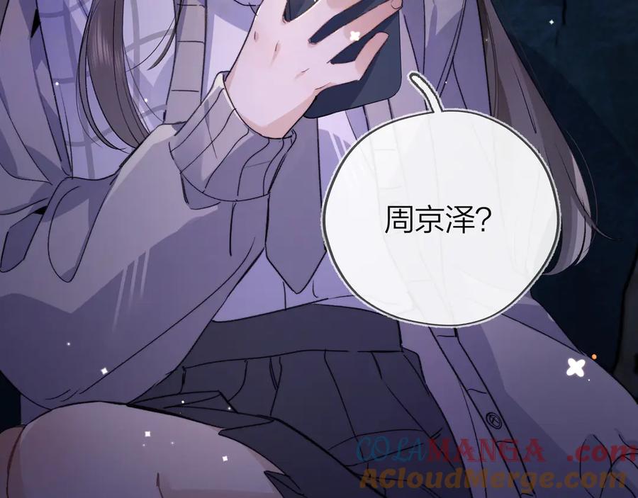 告白 第四十四话 你不能走！ 第76页